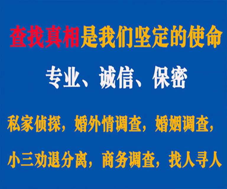 邗江私家侦探哪里去找？如何找到信誉良好的私人侦探机构？